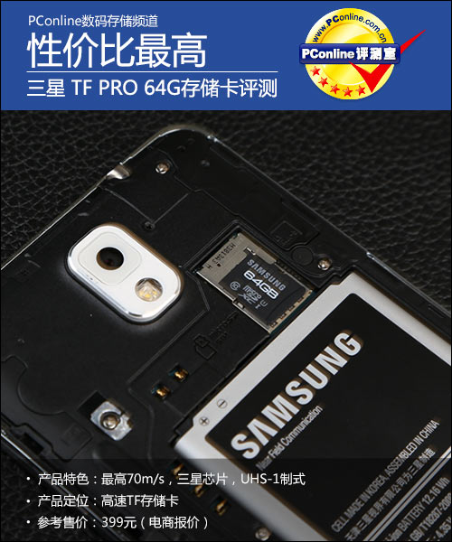 三星TFPRO64G存儲卡評測 有著頂級的速度表...