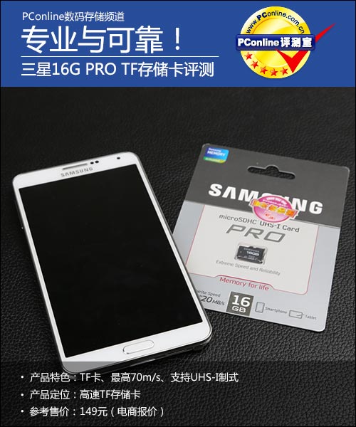 三星TFPRO16G存儲卡評測 售價略高且容量略...