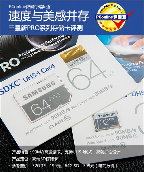 三星PRO系列存儲卡評測 絕對是消費者拍攝和存儲...