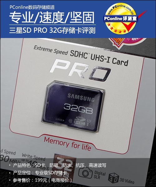 三星SDHCPRO32G評測 可謂是不可多得的神...