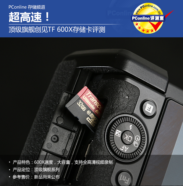 創見TF600X存儲卡評測 達到了TF卡讀寫速度...