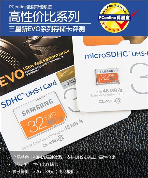 三星新EVO系列存儲卡評測 獨特制造技藝性價比極...