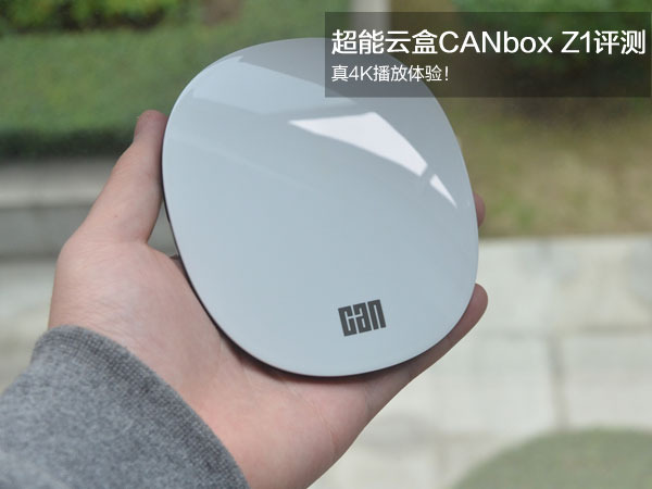 超能云盒CANboxZ1评测 4K电视的不可多得的好搭档