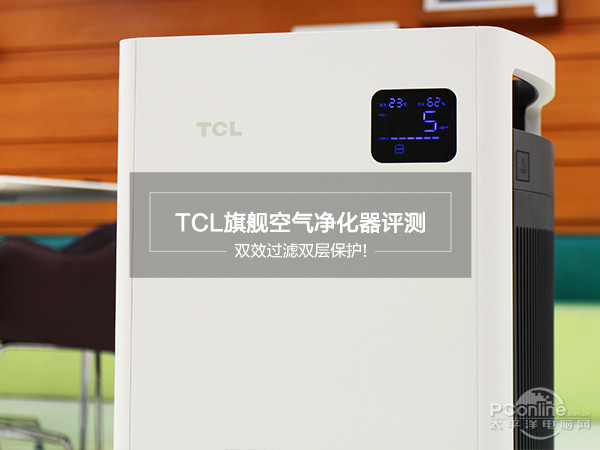 TCL旗舰空气净化器评测 价格稍贵但绝对是面对恶劣雾霾不二之选