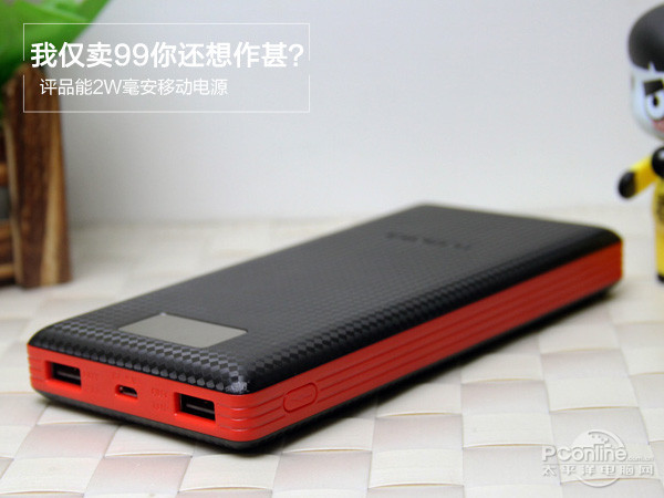 品能PN-969移动电源评测 仅卖99元你还要求什么