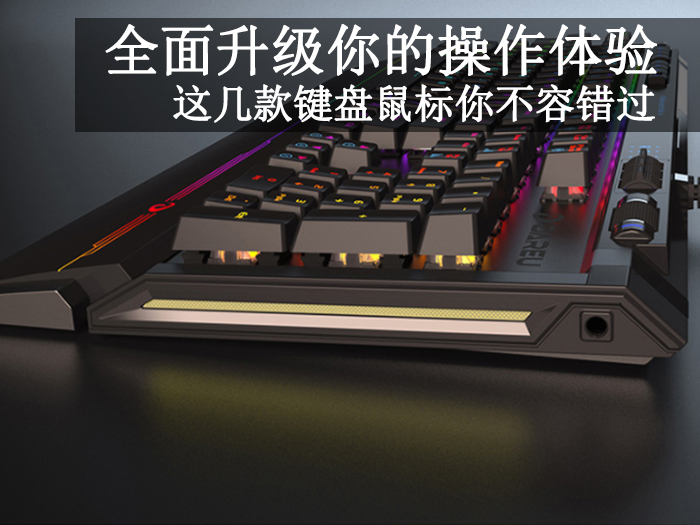 怎么选购一款好用的键盘鼠标
