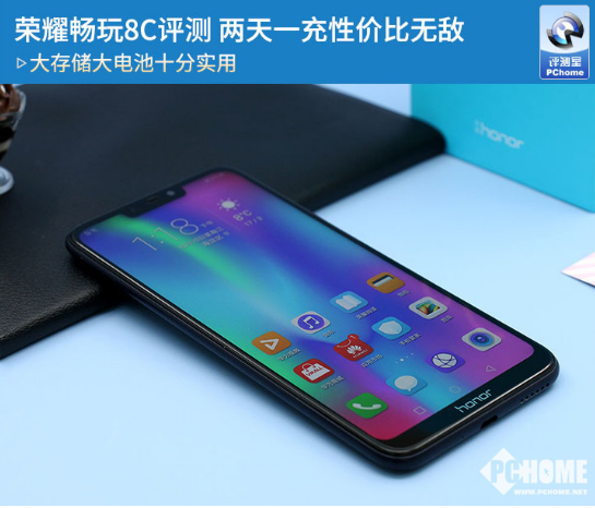 荣耀畅玩8C：外观优雅脱俗 超越价位的表现