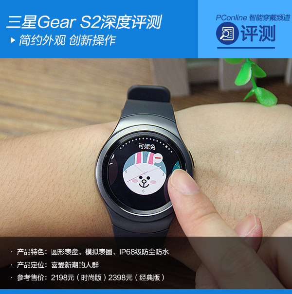 三星GearS2评测 外观设计和性能表现都是市面上智能手表的佼佼者