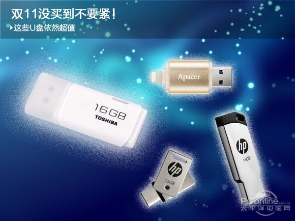 哪款U盘最值得购买