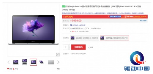 荣耀MagicBook锐龙版笔记本,搭载了核心显...