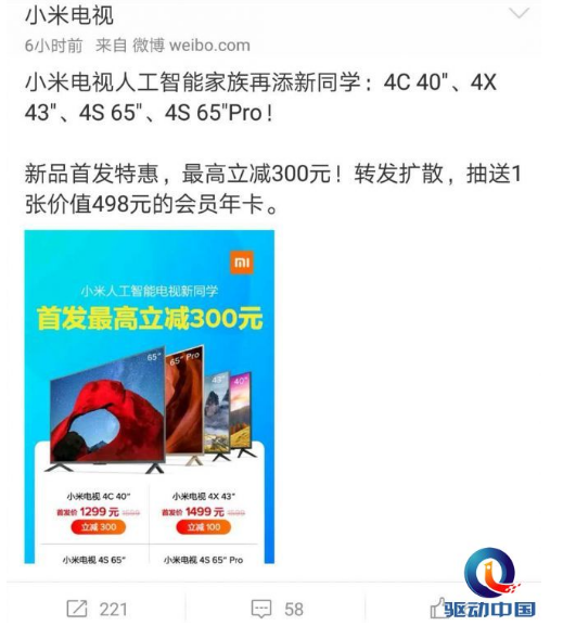 小米電視四款齊發,網友們表示出了極大的熱情