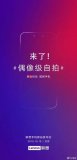 联想S5 Pro新品发布会将主打“偶像级”自拍