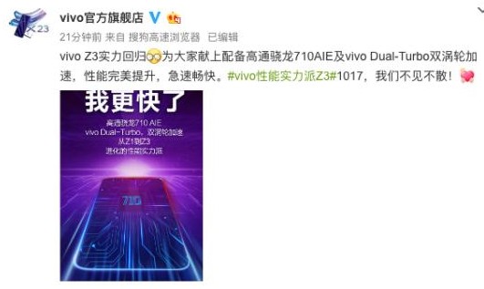 vivo Z3将采用独家优化的双涡轮加速引擎技术...