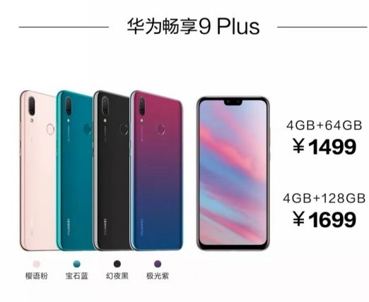 华为畅享9 plus,搭载麒麟710八核处理器,进一步优化了游戏性能