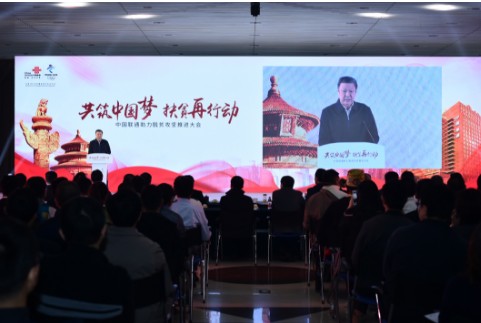 中國聯通全面啟動1+1+N模式,幫助8.92萬個...