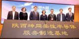 坤同柔性半導體服務制造基地項目在陜西省西咸新區灃...
