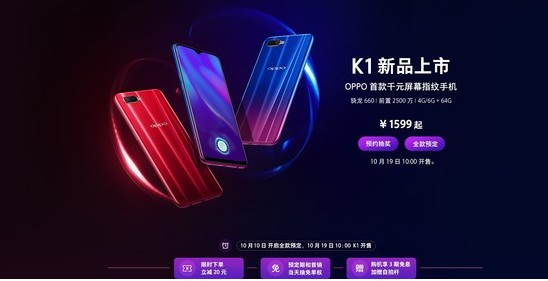 OPPO K1正式发布，主打高性价比，搭载骁龙6...