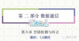 CRC的计算过程 汉明距离如何计算呢