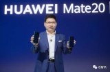 华为Mate20的参数和主要零组件供应商大揭秘