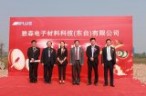 台湾亚洲电材集团江苏东台公司奠基仪式10/17隆...