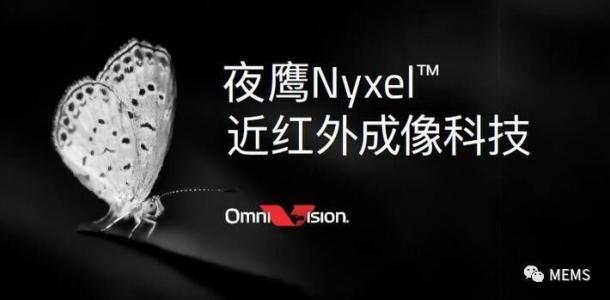 豪威科技融合近红外技术,推出了OS02C10图像...