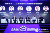 百度大腦行業創新論壇拉開帷幕 推出7大行業解決方...
