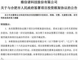 维信诺合肥斥资440亿建第6代柔性AMOLED生...