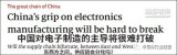 美国想要领导“全世界”摆脱对“中国制造”的依赖,...