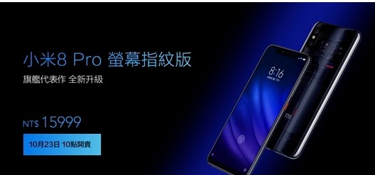 小米8Pro屏幕指纹版已正式发布,搭载206种A...