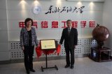 东北石油大学-瑞萨电子嵌入式MCU联合实验室正式...