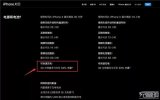 iPhone XS Max支持那些充电协议?iP...