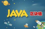 基于区块链平台技术的4种开发语言