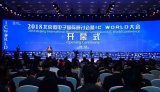 2018北京微电子国际研讨会暨世界集成电路大会在...