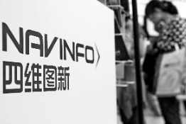 汽车电子芯片和导航收入增长 四维图新净利预增达4...