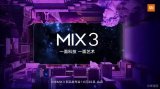 小米MIX 3会不会加入15W无线快充?