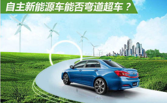 合资品牌电动汽车跟中国品牌电动汽车性能对比浅析