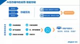 探讨AI在存储中的应用和对存储系统的改进