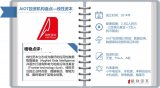 物联网资本推出AIoT领域机构布局盘点专访系列文...