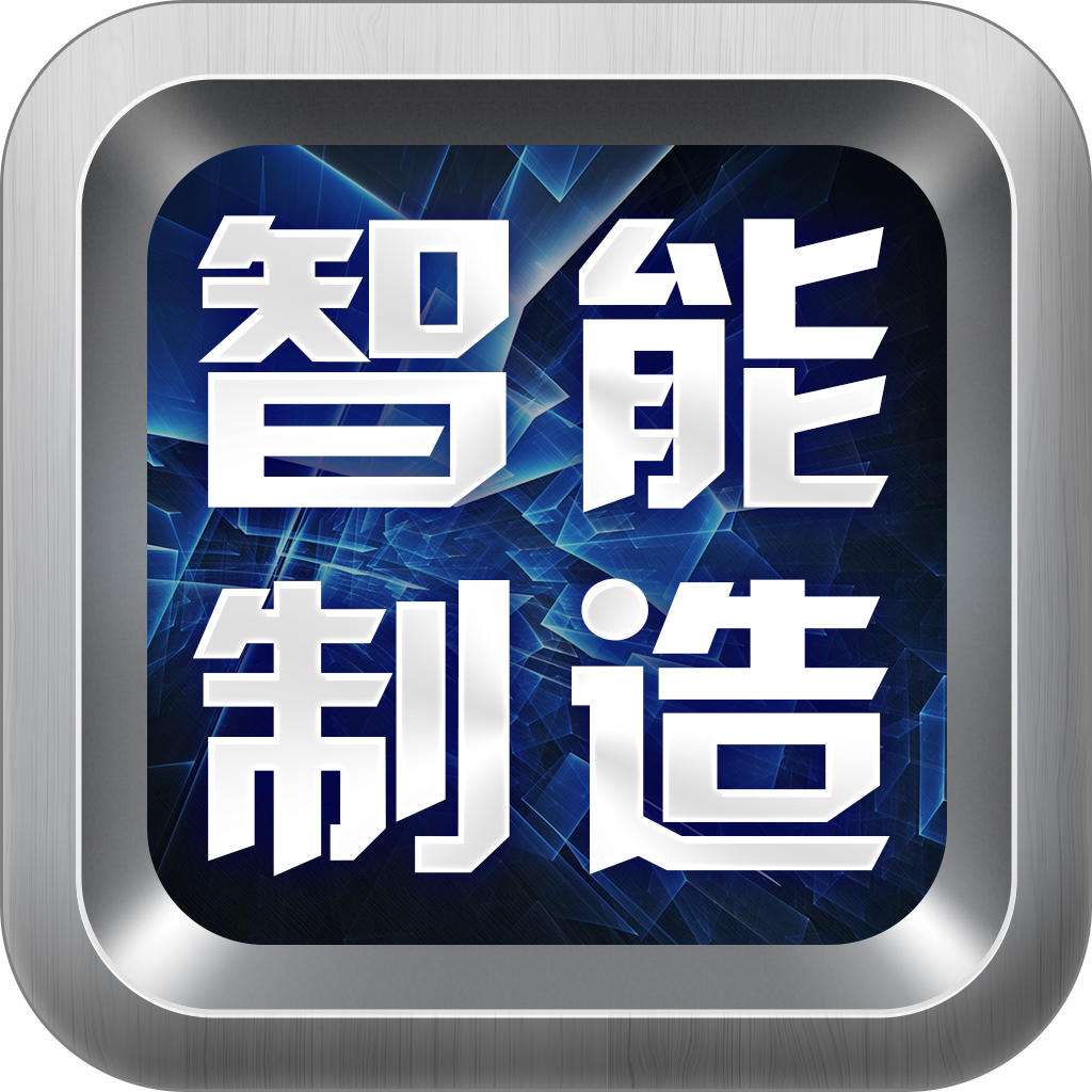 人工智能將從三方面推動制造業轉型升級