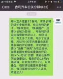 吉利将会针对散布虚假消息的造谣者采取法律手段