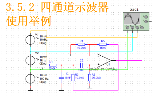 Multisim使用教程之四通道示波器的使用手册免费下载