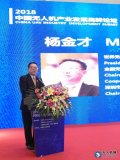 眾多行業大咖出席2018中國無人機產業發展高峰論...