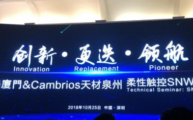 TPK推出可任意拉伸的3D曲面触控产品成为行业新...