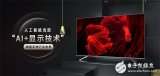 人工智能+显示技术,中国彩电行业的新时代发展