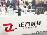 正方科技有限公司携旗下众多智能电池惊艳亮相中国国...