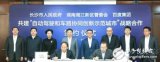 百度Apollo與長沙市達成合作 長沙未來將成為...