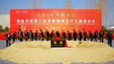 孚能科技鎮江制造基地項目在江蘇鎮江新區舉辦了奠基...