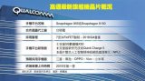 高通骁龙855完成设计定案,将采用台积电7nm