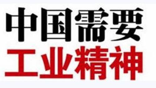 我国制造的最大痛点是尚未完全建立制造文明