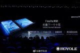 全球首款折叠屏手机问世 来自国产屏幕厂商柔宇科技
